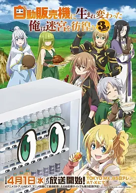 机甲风暴动漫海报
